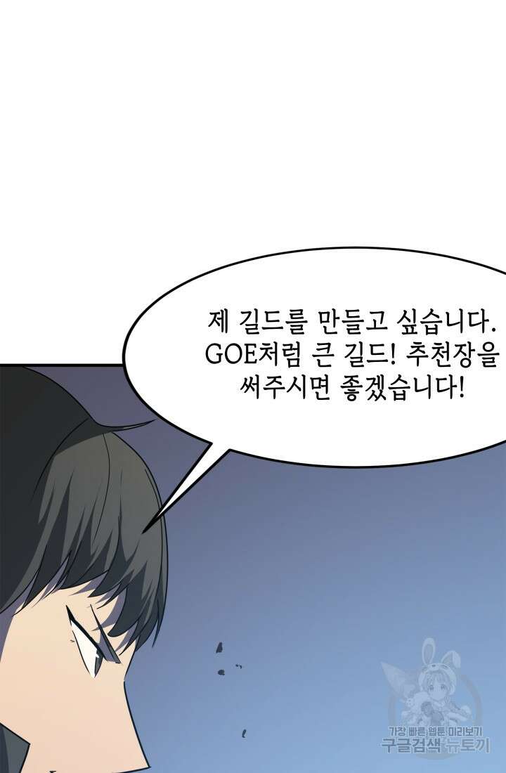 현질 없이 최강으로 37화 73