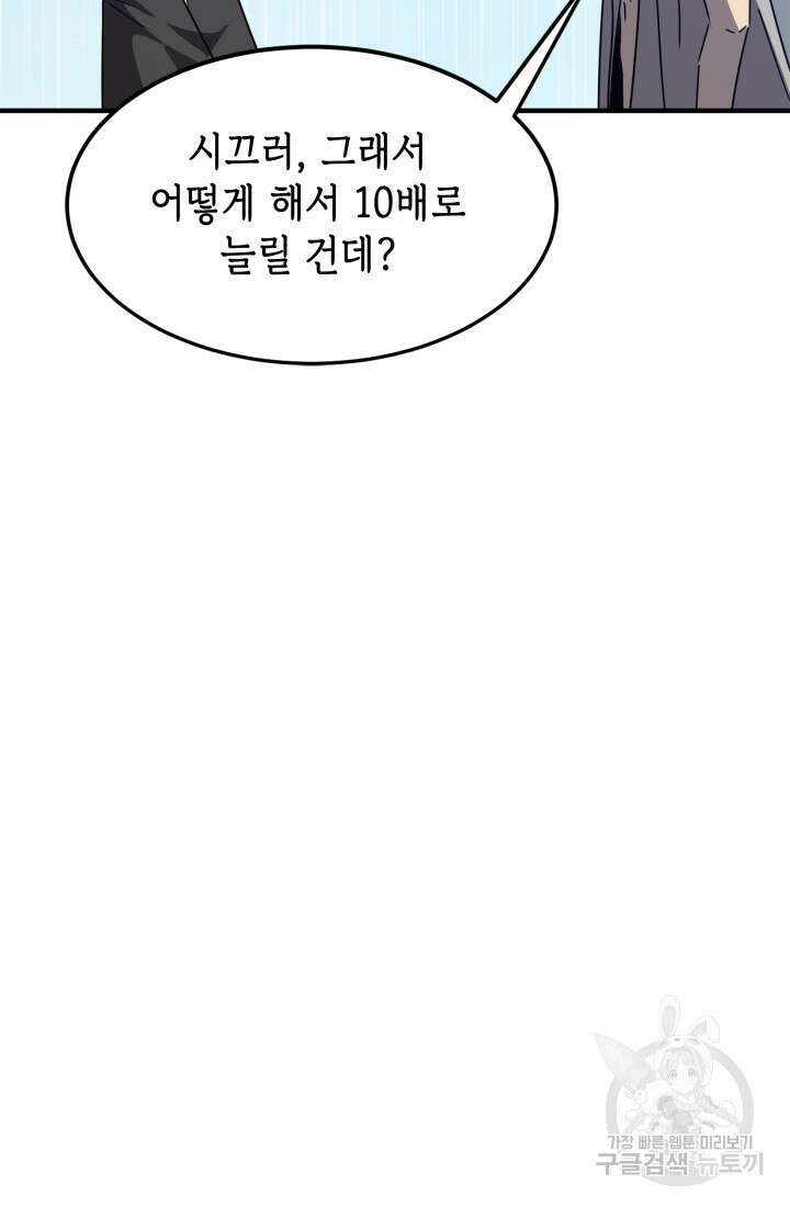 현질 없이 최강으로 37화 77