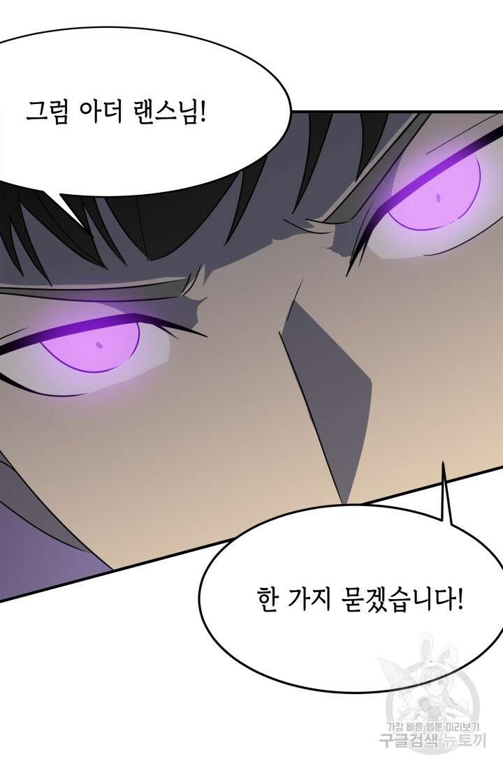 현질 없이 최강으로 37화 78