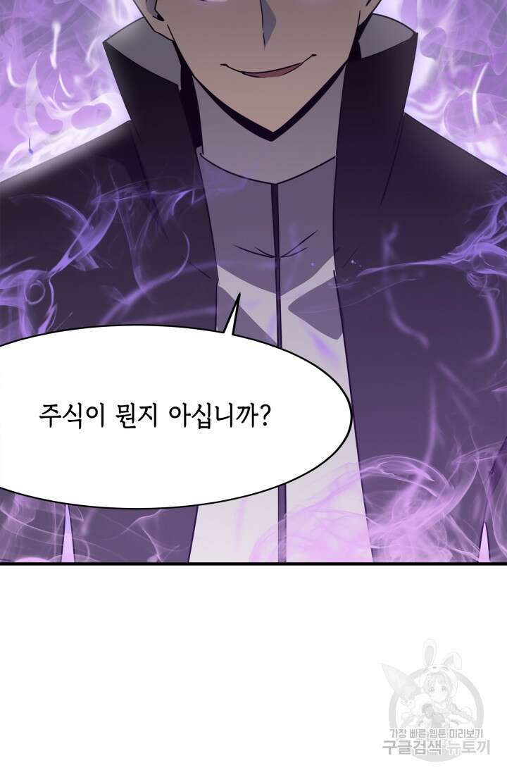 현질 없이 최강으로 37화 80