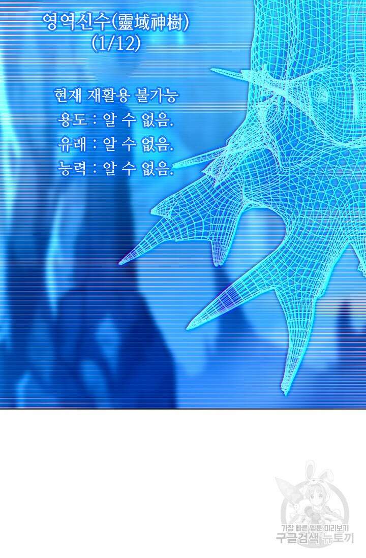 인생 1000회차에서 살아남기 37화 3