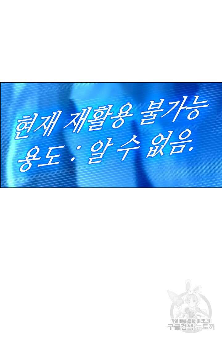인생 1000회차에서 살아남기 37화 4