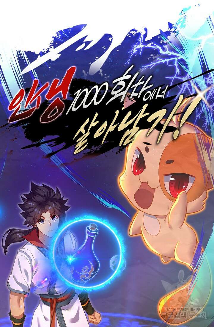 인생 1000회차에서 살아남기 37화 7