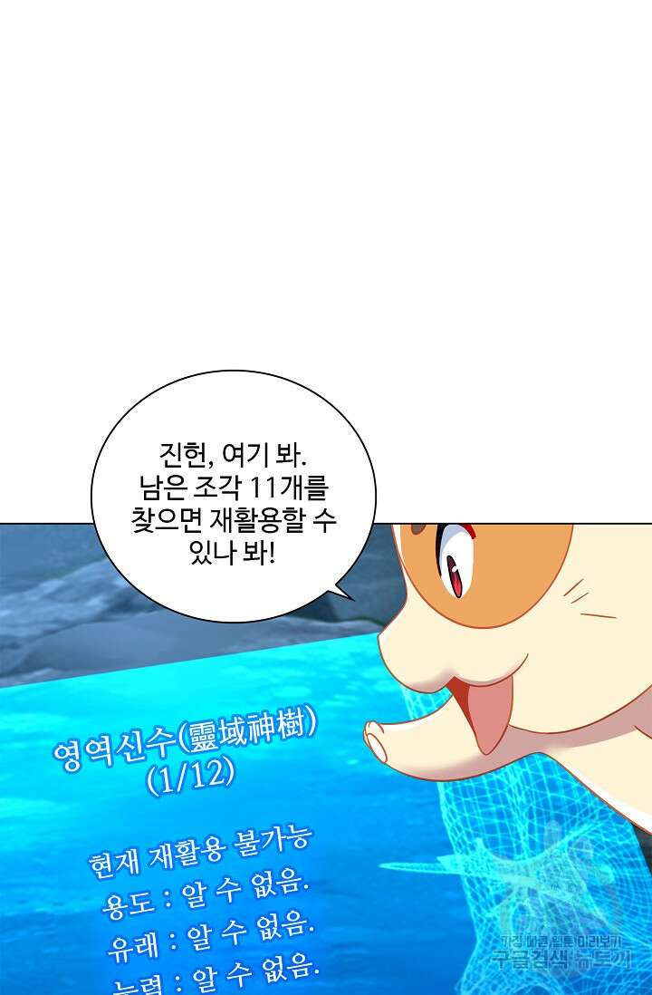 인생 1000회차에서 살아남기 37화 9