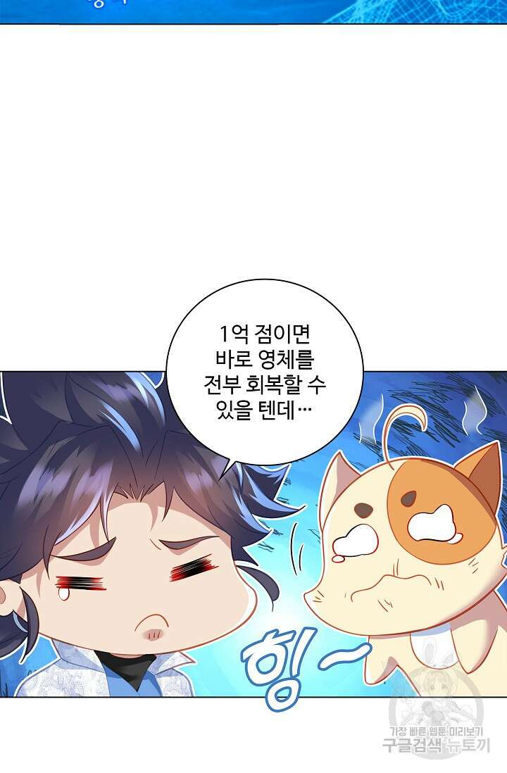 인생 1000회차에서 살아남기 37화 10
