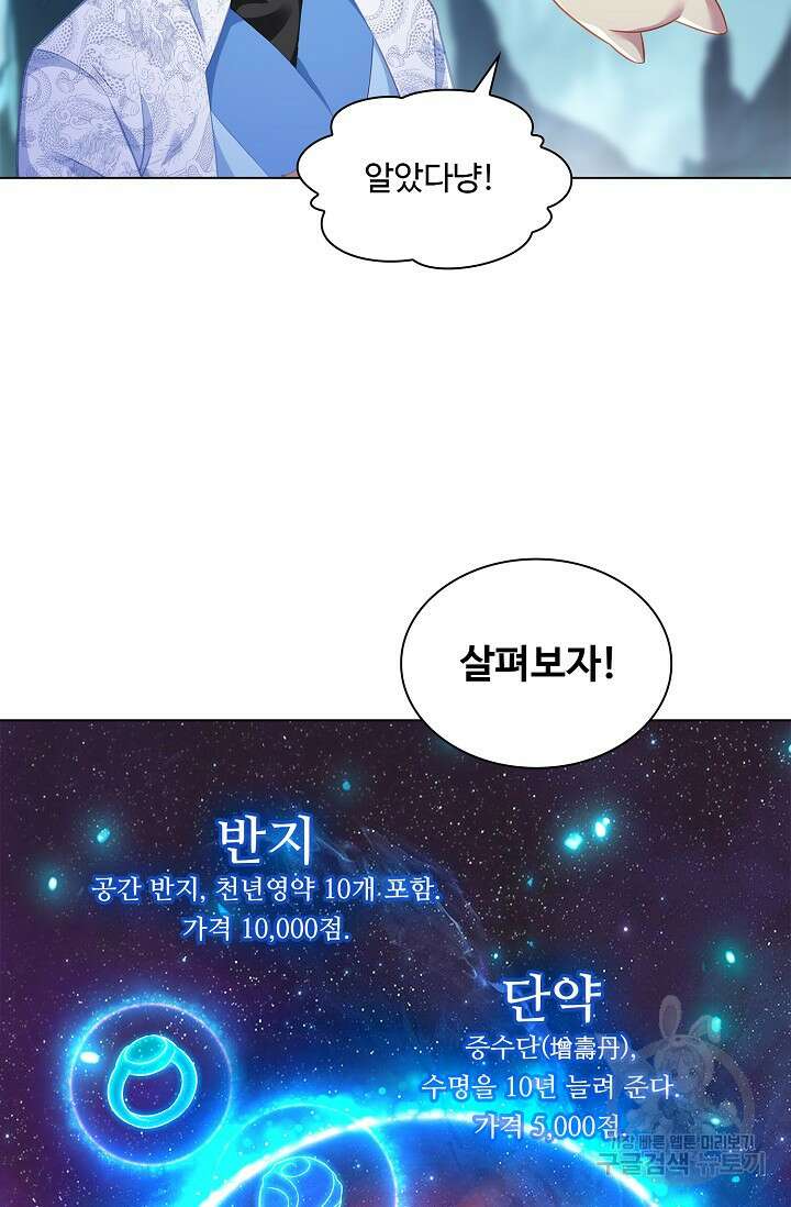 인생 1000회차에서 살아남기 37화 13