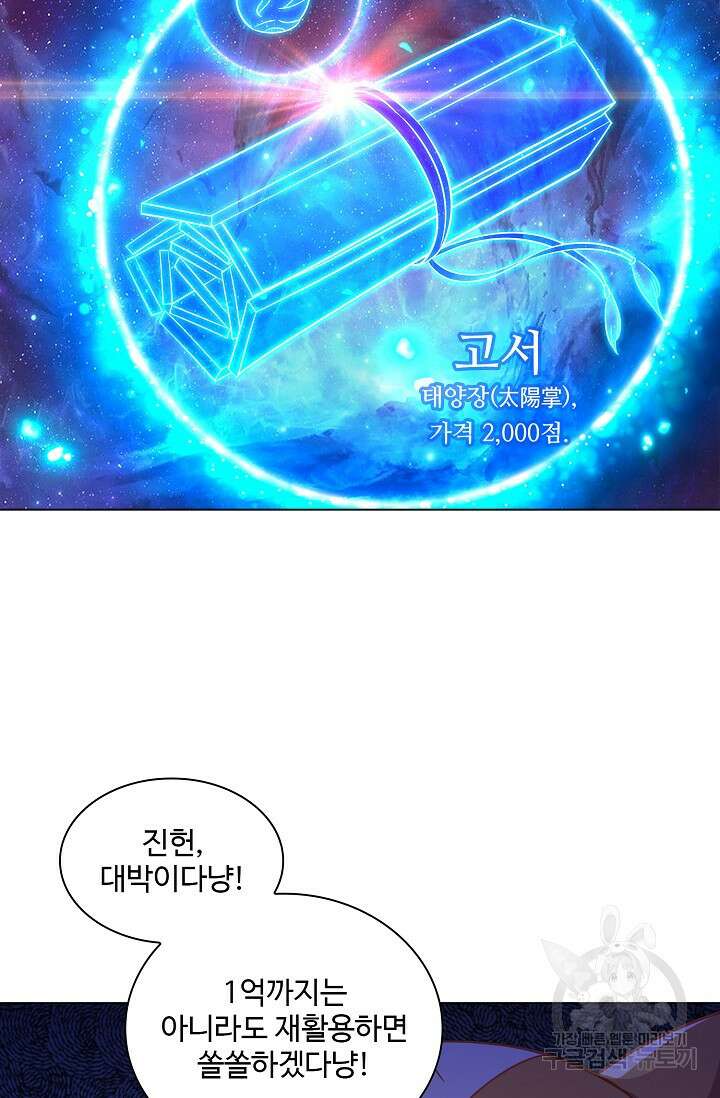 인생 1000회차에서 살아남기 37화 14