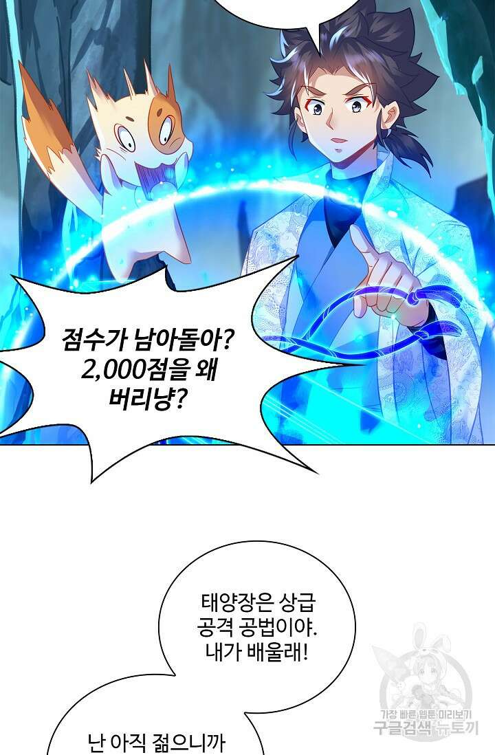 인생 1000회차에서 살아남기 37화 16