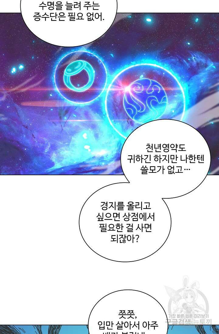 인생 1000회차에서 살아남기 37화 17