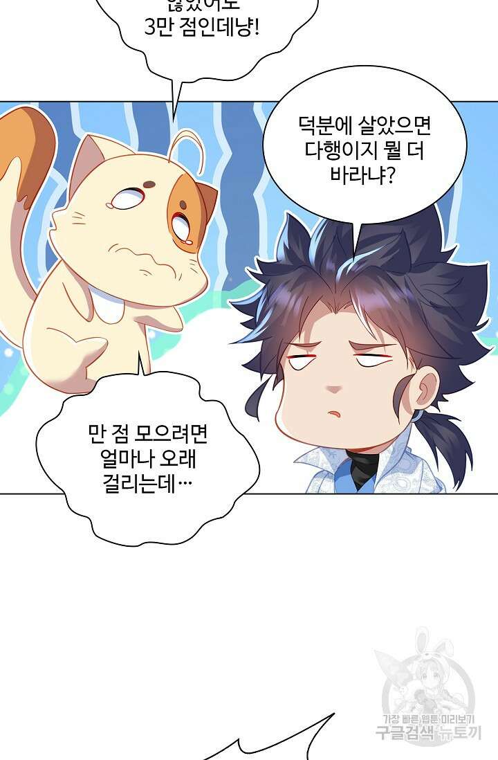 인생 1000회차에서 살아남기 37화 22