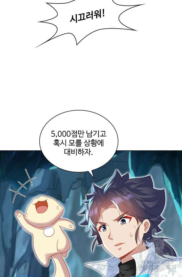 인생 1000회차에서 살아남기 37화 23