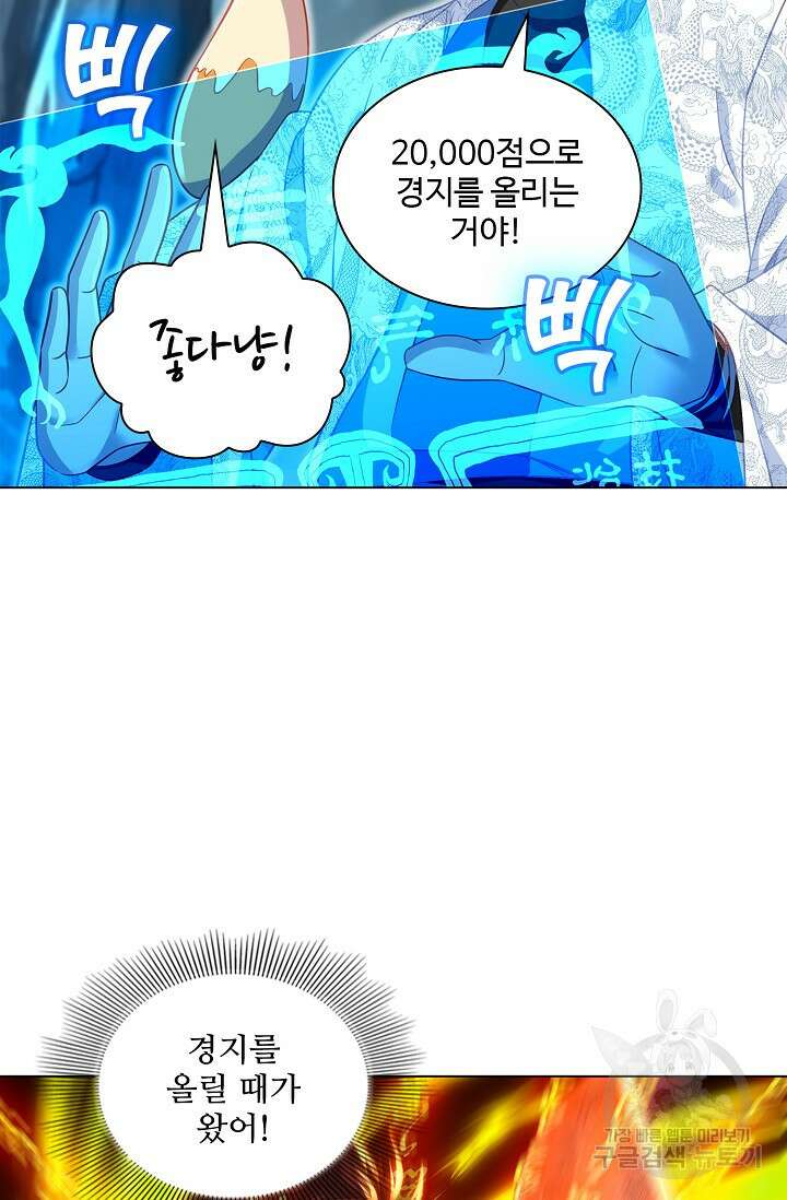 인생 1000회차에서 살아남기 37화 24