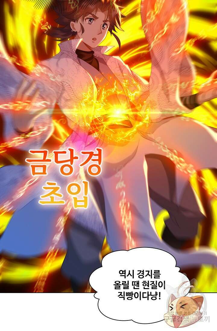 인생 1000회차에서 살아남기 37화 25