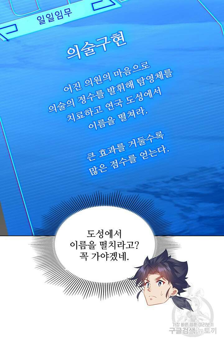 인생 1000회차에서 살아남기 37화 44