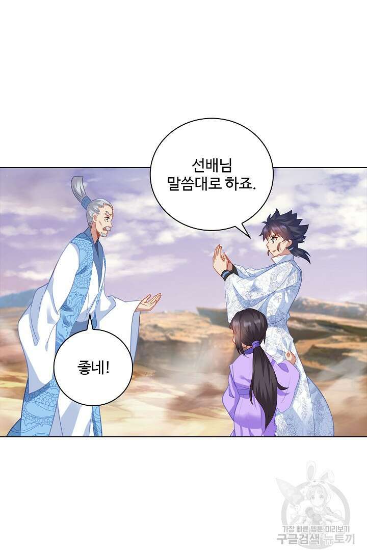인생 1000회차에서 살아남기 37화 45