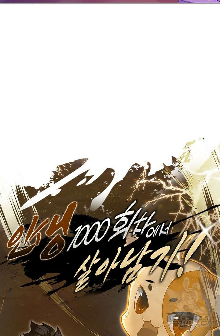 인생 1000회차에서 살아남기 37화 74