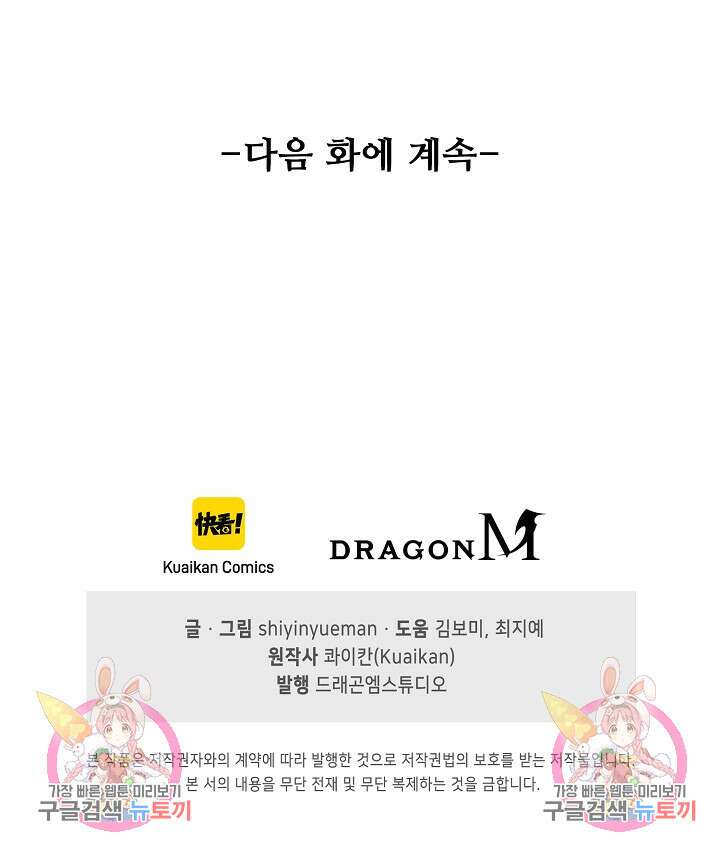 인생 1000회차에서 살아남기 37화 76