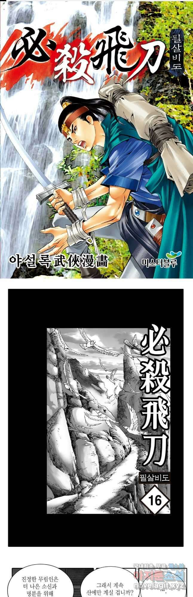 야설록 제왕군림 컬렉션 필살비도 32화 1