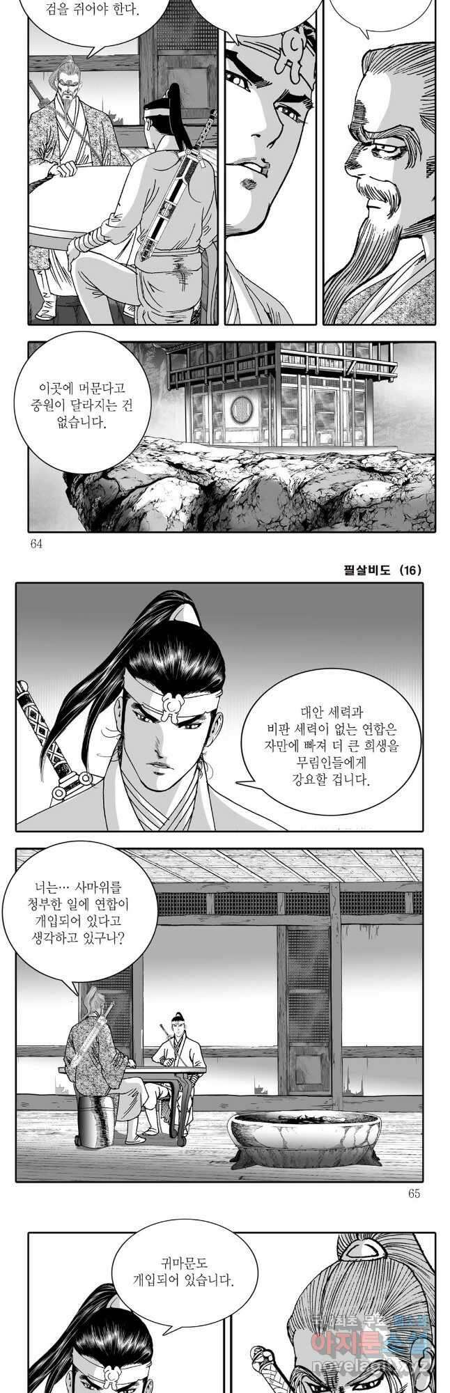 야설록 제왕군림 컬렉션 필살비도 32화 2