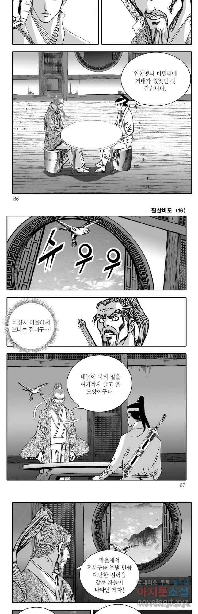 야설록 제왕군림 컬렉션 필살비도 32화 3