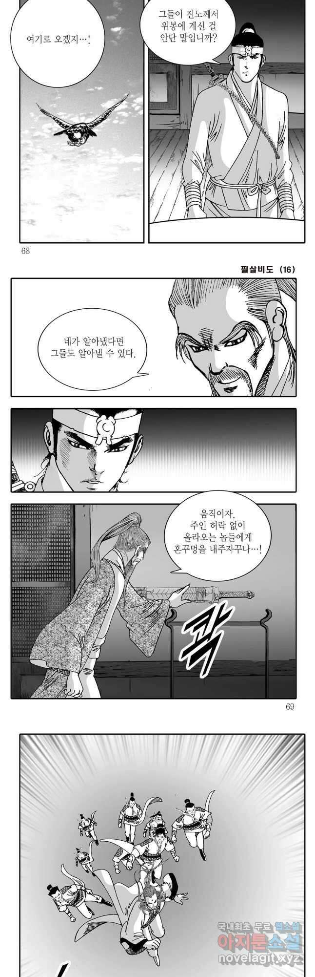 야설록 제왕군림 컬렉션 필살비도 32화 4