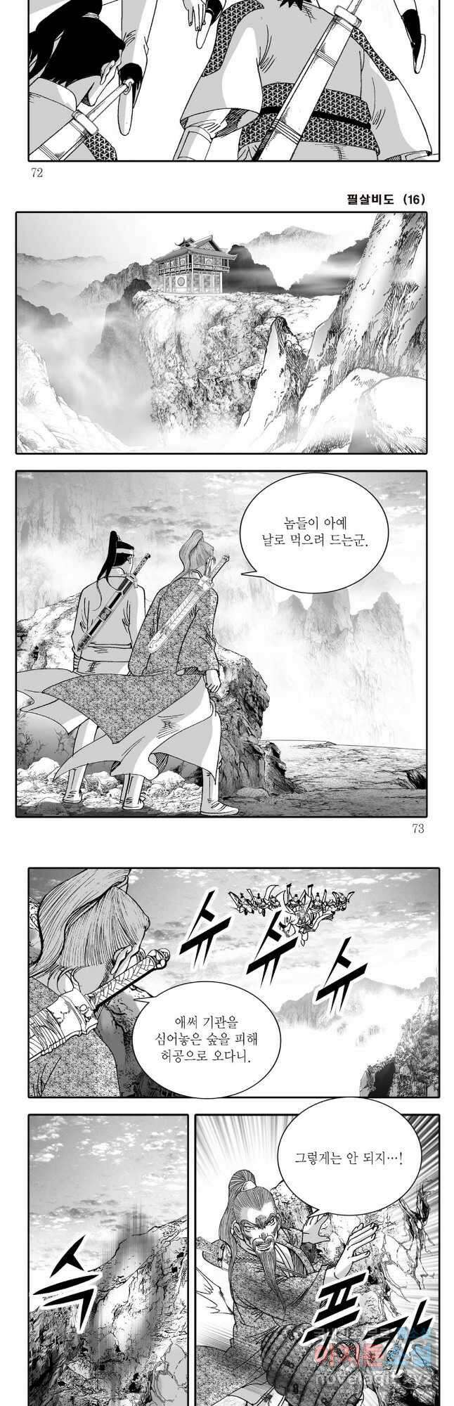 야설록 제왕군림 컬렉션 필살비도 32화 6