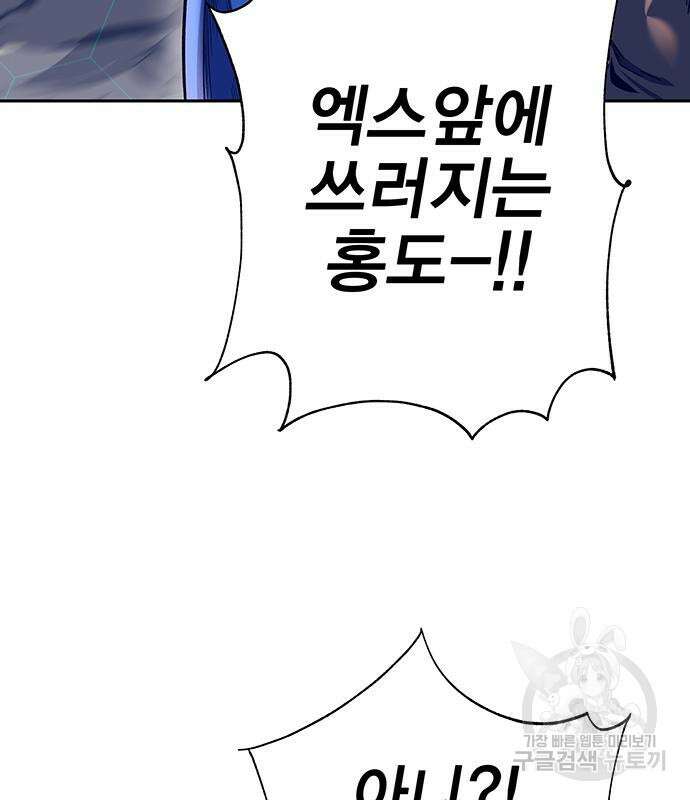 엑스애쉬 64화 12