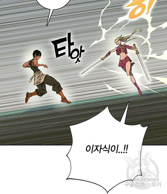엑스애쉬 64화 53