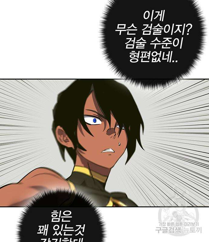 엑스애쉬 64화 58