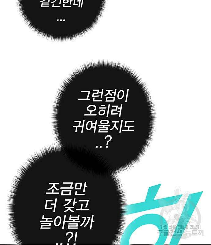 엑스애쉬 64화 59