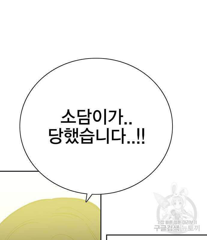 엑스애쉬 64화 78