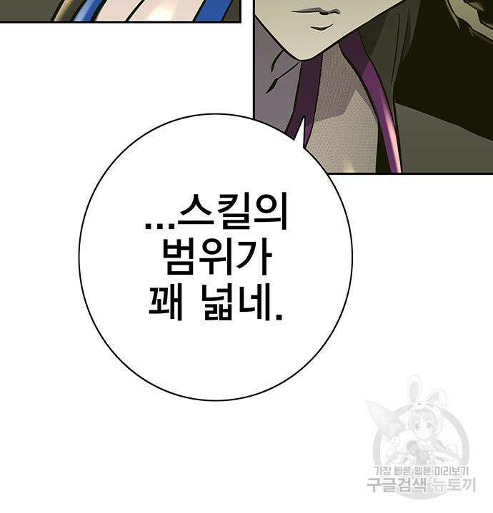 엑스애쉬 64화 80