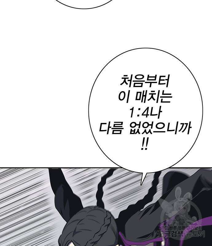 엑스애쉬 64화 93