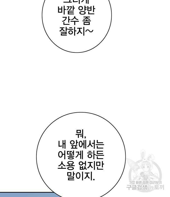 엑스애쉬 64화 108
