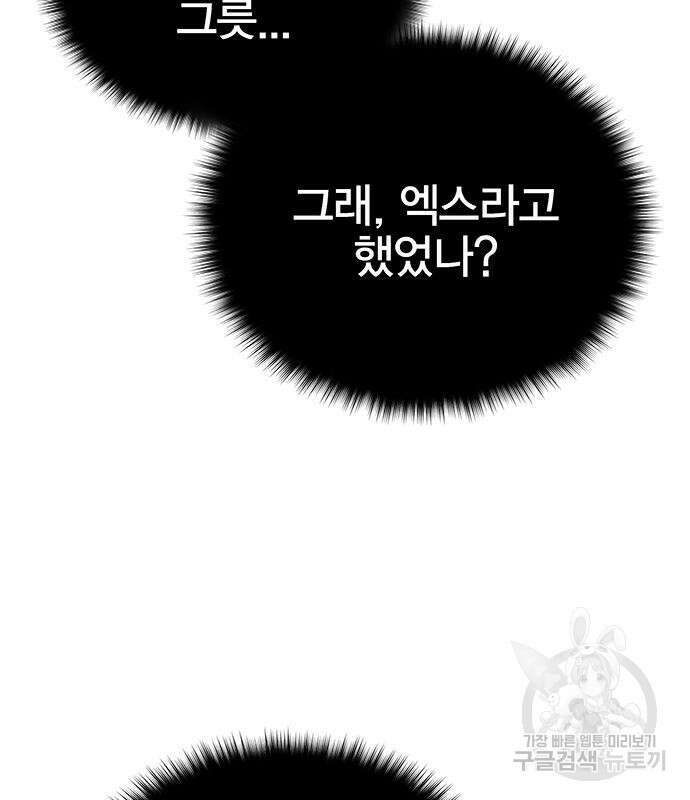 엑스애쉬 64화 198