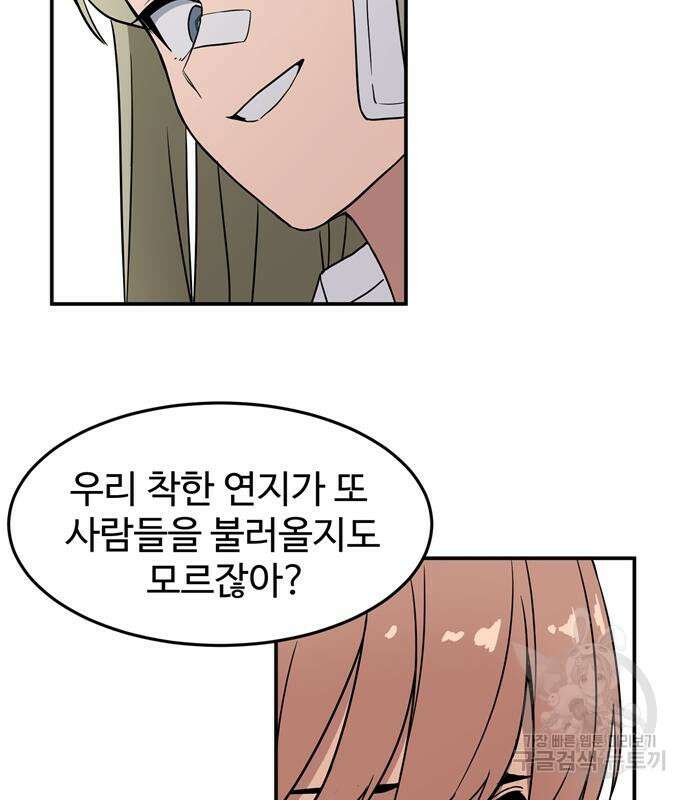 노빠꾸 최하영 7화 5
