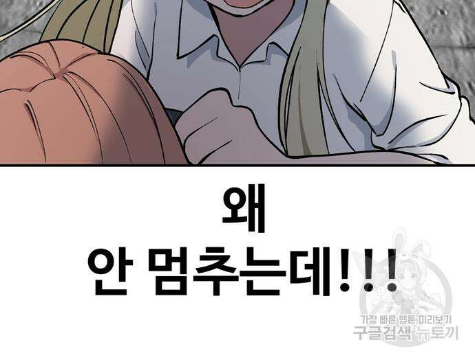 노빠꾸 최하영 7화 47