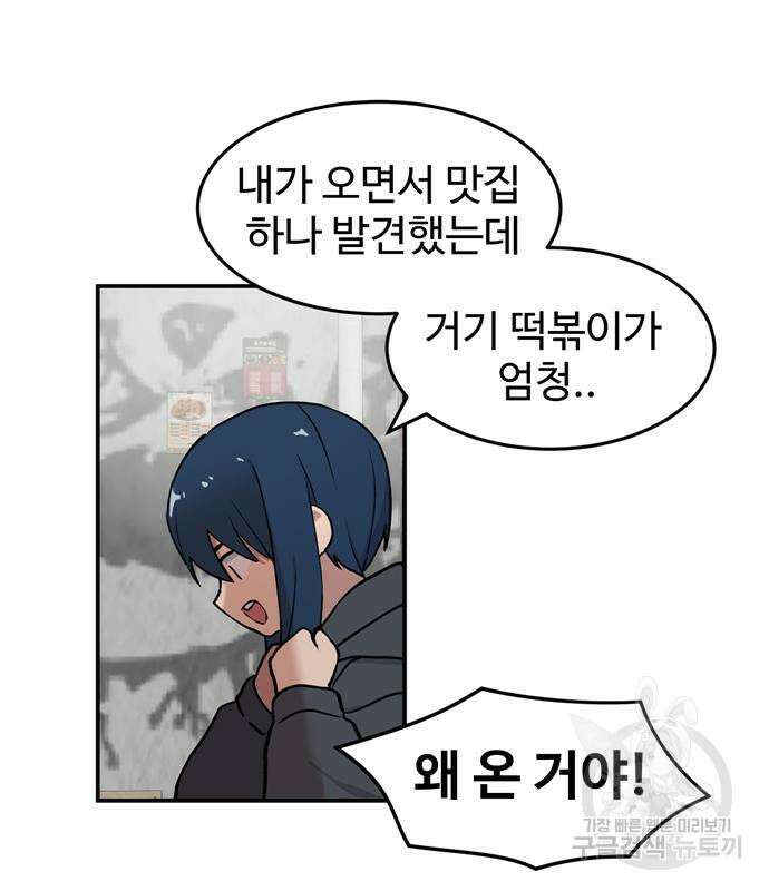 노빠꾸 최하영 7화 58