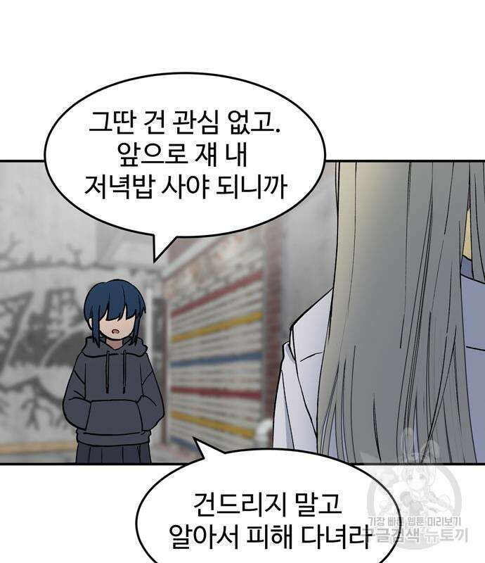 노빠꾸 최하영 7화 73