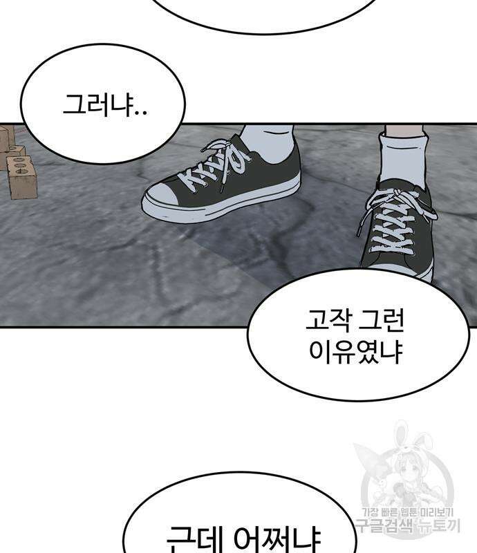 노빠꾸 최하영 7화 74