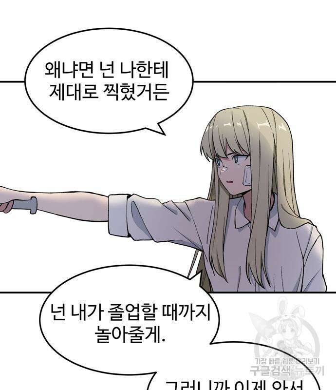 노빠꾸 최하영 7화 77