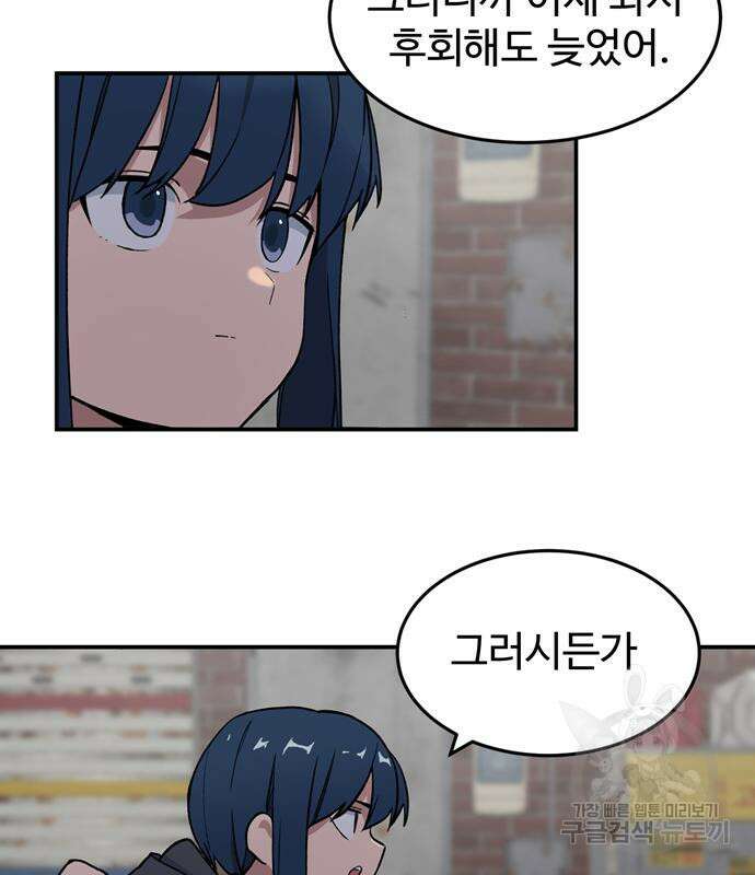 노빠꾸 최하영 7화 78