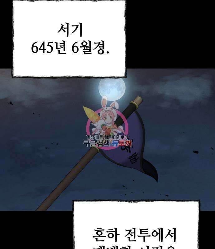 신 고구려전기 18화 1