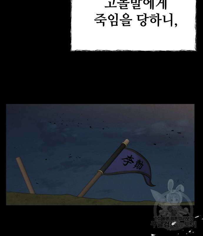 신 고구려전기 18화 5