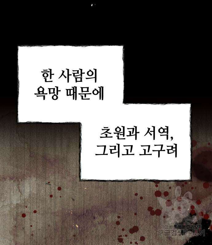 신 고구려전기 18화 8