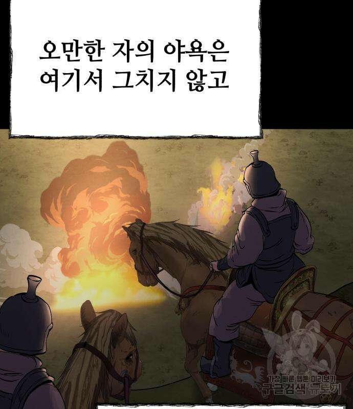 신 고구려전기 18화 16