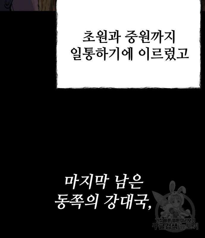 신 고구려전기 18화 17