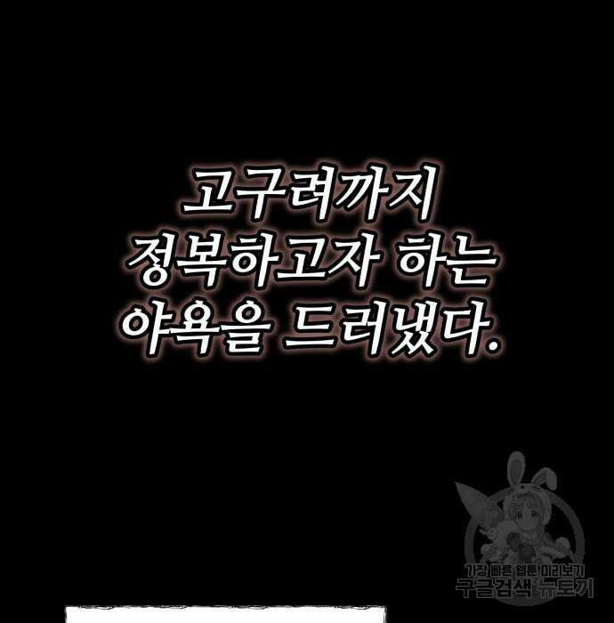 신 고구려전기 18화 19