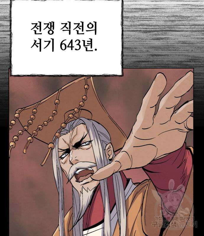신 고구려전기 18화 25