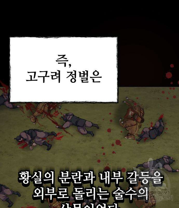 신 고구려전기 18화 28